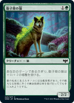 画像1: 【FOIL】胞子背の狼/Sporeback Wolf [VOW-90JPC]