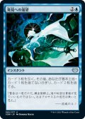 【FOIL】発見への渇望/Thirst for Discovery [VOW-JPU]