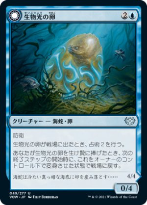 画像1: 【FOIL】生物光の卵/Biolume Egg [VOW-90JPU]