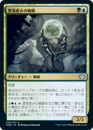 画像1: 堕落産みの蜘蛛/Vilespawn Spider [VOW-90JPU]