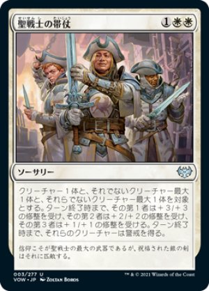 画像1: 【FOIL】聖戦士の帯仗/Arm the Cathars [VOW-90JPU]