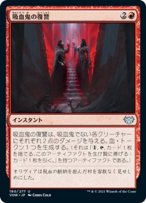 画像1: 【FOIL】吸血鬼の復讐/Vampires' Vengeance [VOW-90JPU]