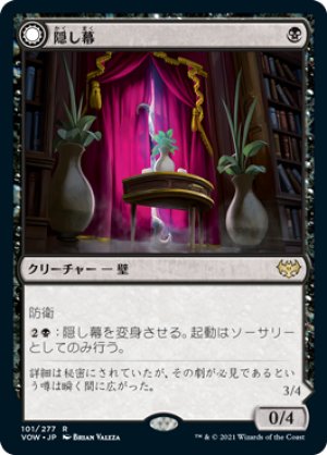 画像1: 隠し幕/Concealing Curtains [VOW-90JPR]