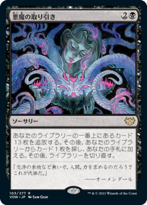 画像1: 【FOIL】悪魔の取り引き/Demonic Bargain [VOW-90JPR]