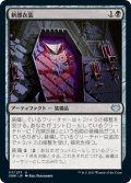 【FOIL】新郎衣装/Groom's Finery [VOW-90JPU]