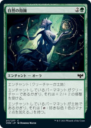 画像1: 【FOIL】自然の抱擁/Nature's Embrace [VOW-90JPC]