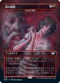 【FOIL】謎の血病/Mysterious Blood Illness [VOW-JPU]