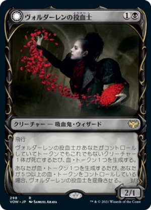 画像1: 【FOIL】【牙】ヴォルダーレンの投血士/Voldaren Bloodcaster [VOW-90JPR]