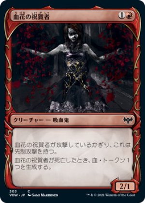 画像1: 【FOIL】【牙】血花の祝賀者/Blood Petal Celebrant [VOW-90JPC]