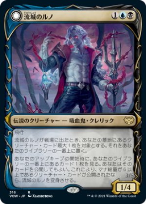 画像1: 【FOIL】【牙】流城のルノ/Runo Stromkirk [VOW-90JPR]