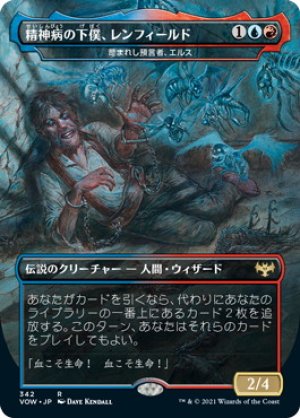 画像1: 【FOIL】精神病の下僕、レンフィールド/Renfield, Delusional Minion [VOW-90JPR]