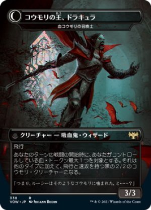 画像2: 【FOIL】血の王、ドラキュラ/Dracula, Lord of Blood [VOW-90JPR]