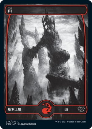 画像1: 【FOIL】山/Mountain ＃274 [VOW-90JPB]