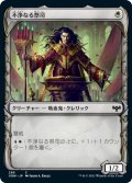 【FOIL】【牙】不浄なる祭司/Unholy Officiant [VOW-90JPC]