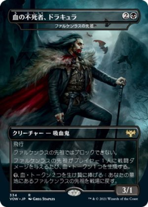 画像1: 【FOIL】血の不死者、ドラキュラ/Dracula, Blood Immortal [VOW-90JPR]