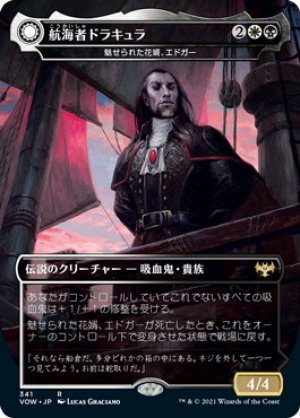 画像1: 【FOIL】航海者ドラキュラ/Dracula the Voyager [VOW-90JPR]