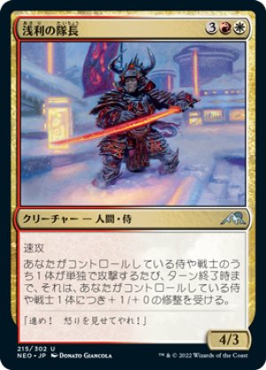 画像1: 【FOIL】浅利の隊長/Asari Captain [NEO-091JPU]