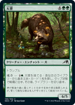 画像1: 【FOIL】大狸/Greater Tanuki [NEO-091JPC]