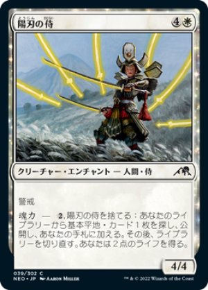 画像1: 【FOIL】陽刃の侍/Sunblade Samurai [NEO-091JPC]