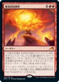 爆発的特異性/Explosive Singularity [NEO-091JPM]