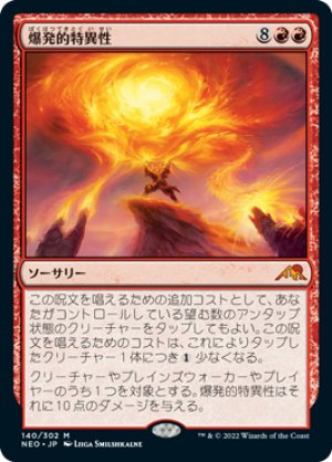画像1: 爆発的特異性/Explosive Singularity [NEO-091JPM]