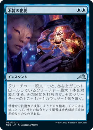 画像1: 【FOIL】本質の把捉/Essence Capture [NEO-091JPU]