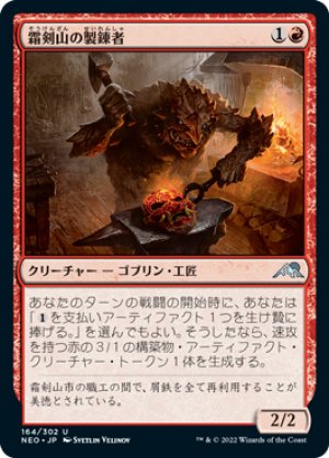 画像1: 【FOIL】霜剣山の製錬者/Sokenzan Smelter [NEO-091JPU]