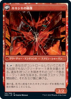 画像2: 鏡割りの寓話/Fable of the Mirror-Breaker [NEO-091JPR]
