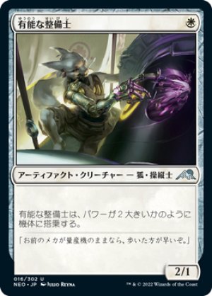 画像1: 【FOIL】有能な整備士/Hotshot Mechanic [NEO-091JPU]