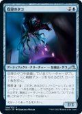 【FOIL】収得のタコ/Acquisition Octopus [NEO-091JPU]