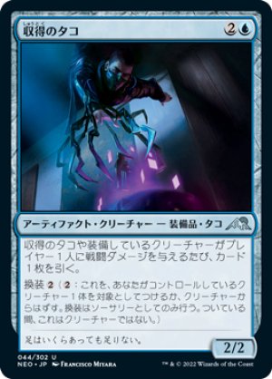 画像1: 【FOIL】収得のタコ/Acquisition Octopus [NEO-091JPU]