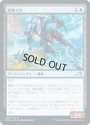 画像1: 駆動メカ/Mobilizer Mech [NEO-091JPU]