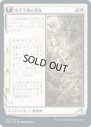 画像1: 君主今田の凋落/The Fall of Lord Konda [NEO-091JPU]