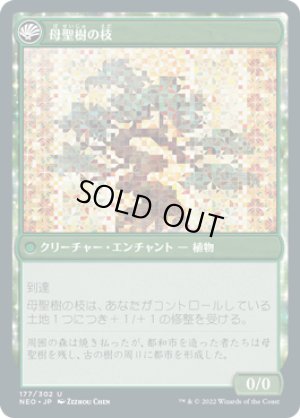 画像2: 天空に到る母聖樹/Boseiju Reaches Skyward [NEO-091JPU]