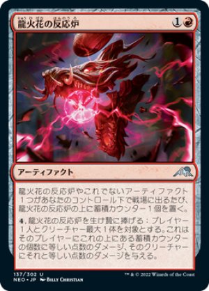 画像1: 【FOIL】龍火花の反応炉/Dragonspark Reactor [NEO-091JPU]