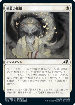 画像1: 【FOIL】執政の権限/Regent's Authority [NEO-091JPC]