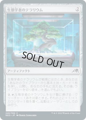 画像1: 生態学者のテラリウム/Ecologist's Terrarium [NEO-091JPC]