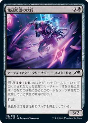 画像1: 【FOIL】無孤勢団の伏兵/Mukotai Ambusher [NEO-091JPC]