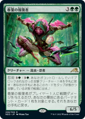 画像1: 【FOIL】春葉の報復者/Spring-Leaf Avenger [NEO-091JPR]