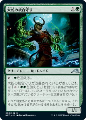 画像1: 【FOIL】大蛇の統合守り/Orochi Merge-Keeper [NEO-091JPU]