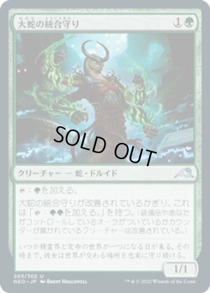 画像1: 大蛇の統合守り/Orochi Merge-Keeper [NEO-091JPU]