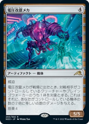 画像1: 【FOIL】電圧改竄メカ/Surgehacker Mech [NEO-091JPR]