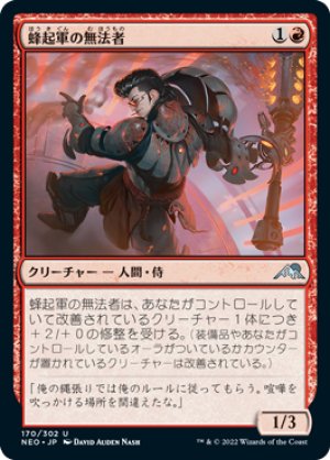 画像1: 【FOIL】蜂起軍の無法者/Upriser Renegade [NEO-091JPU]