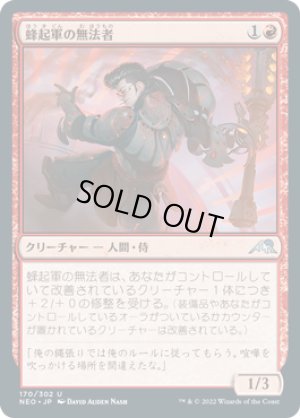 画像1: 蜂起軍の無法者/Upriser Renegade [NEO-091JPU]