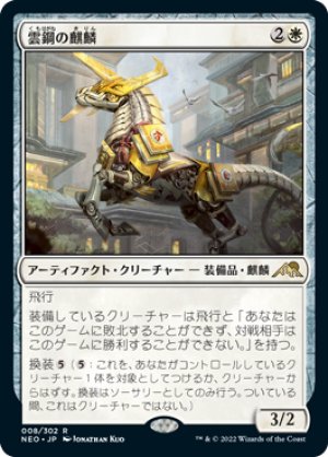 画像1: 【FOIL】雲鋼の麒麟/Cloudsteel Kirin [NEO-091JPR]