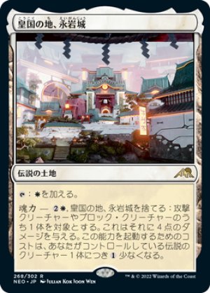 画像1: 【FOIL】皇国の地、永岩城/Eiganjo, Seat of the Empire [NEO-091JPR]