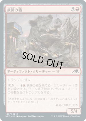 画像1: 鉄蹄の猪/Ironhoof Boar [NEO-091JPC]