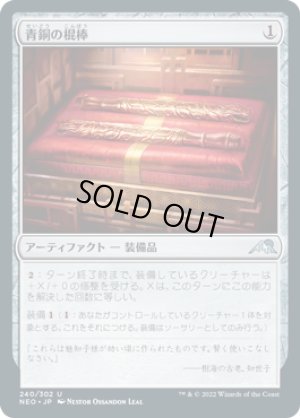 画像1: 青銅の棍棒/Bronze Cudgels [NEO-091JPU]