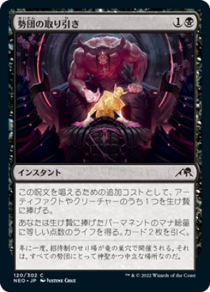 画像1: 【FOIL】勢団の取り引き/Reckoner's Bargain [NEO-091JPC]