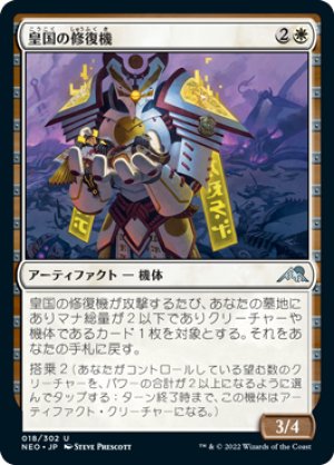 画像1: 【FOIL】皇国の修復機/Imperial Recovery Unit [NEO-091JPU]